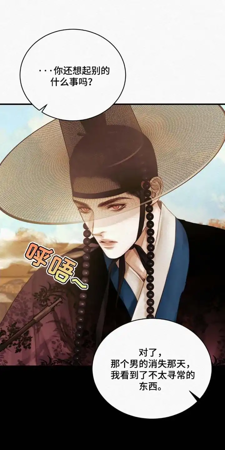 鬼夜曲 第132话 第35页