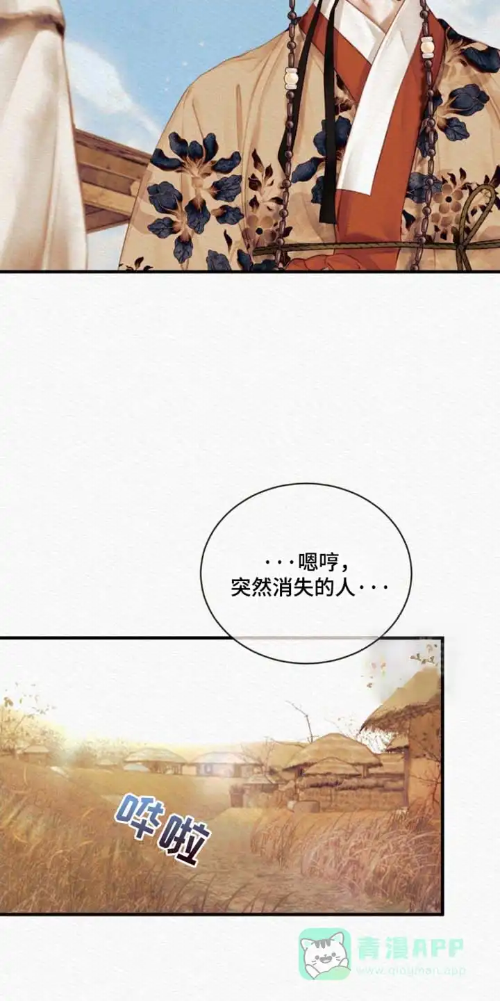 鬼夜曲 第132话 第11页