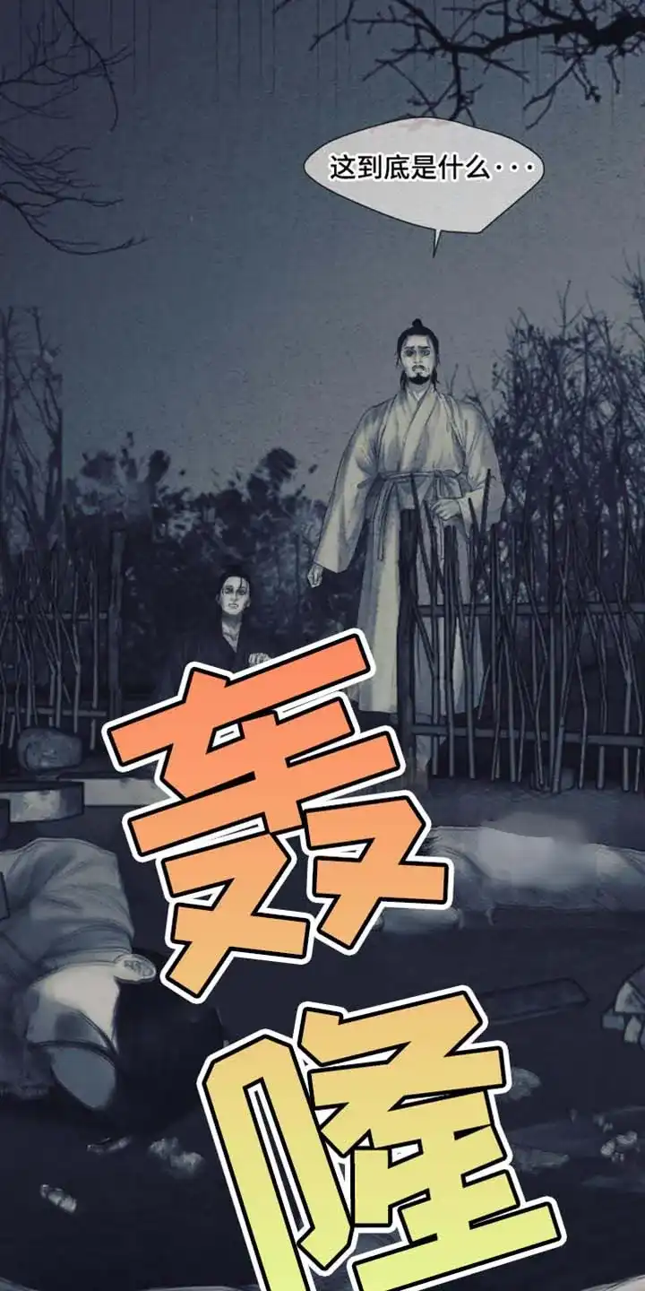 鬼夜曲 第132话 第24页