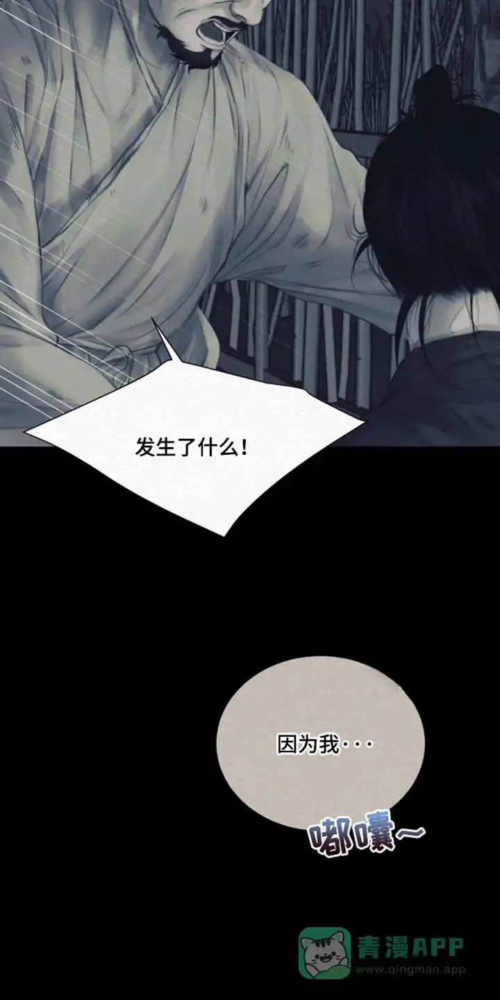 鬼夜曲 第132话 第26页