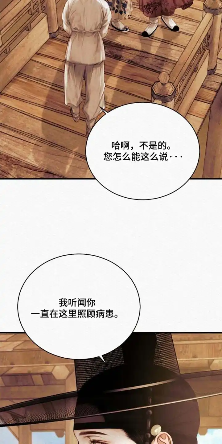 鬼夜曲 第132话 第7页