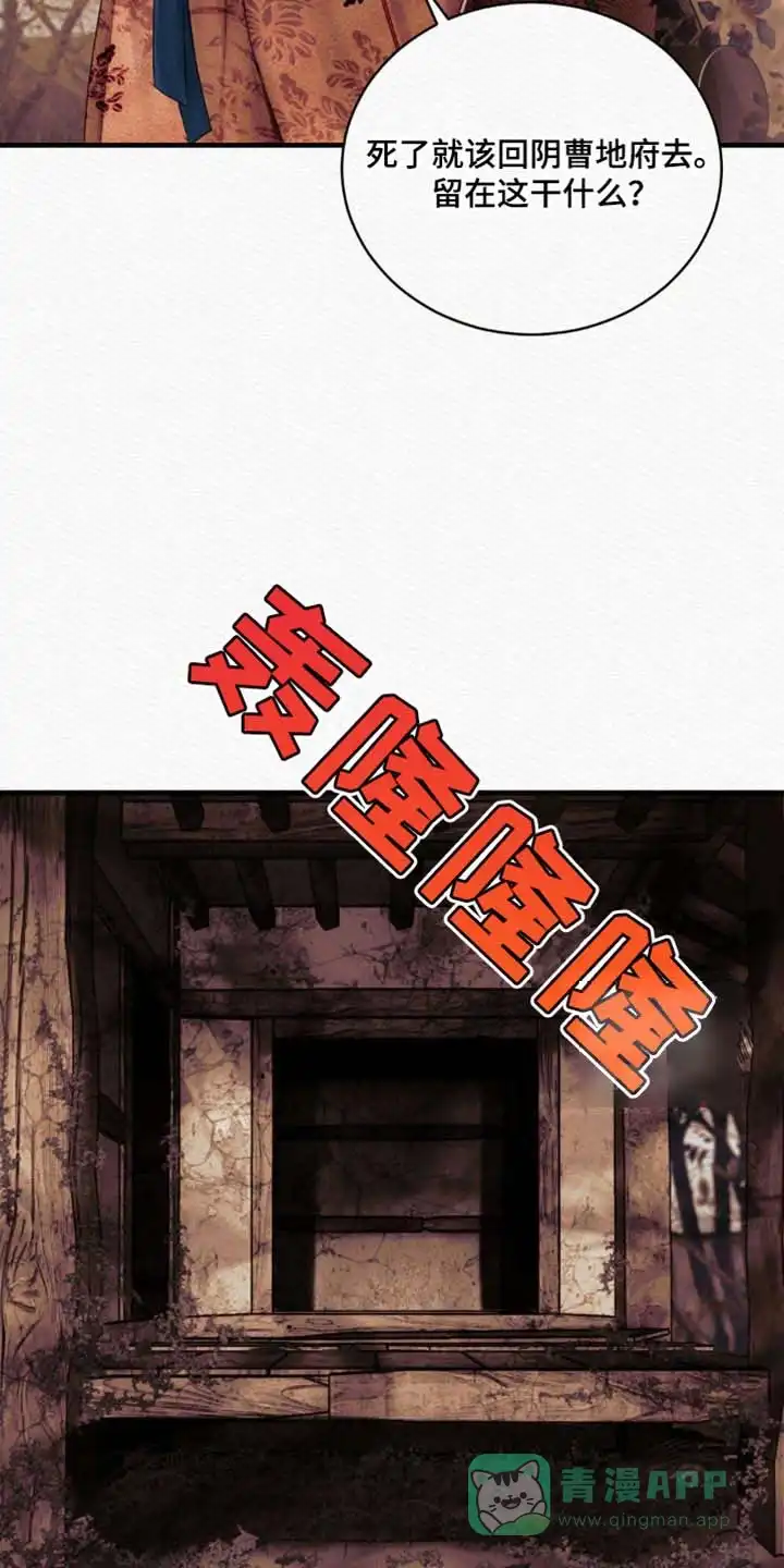 鬼夜曲 第133话 第6页
