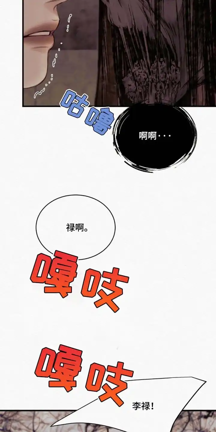 鬼夜曲 第133话 第27页