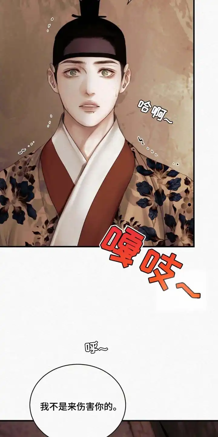 鬼夜曲 第133话 第29页