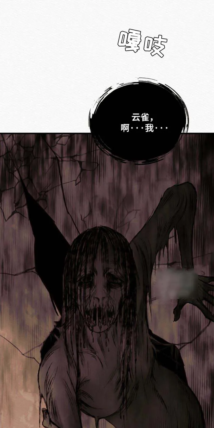 鬼夜曲 第133话 第43页