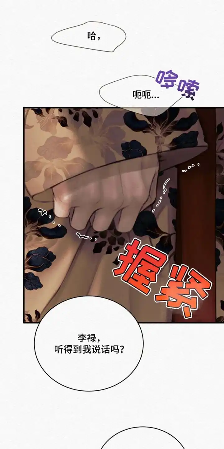 鬼夜曲 第133话 第23页