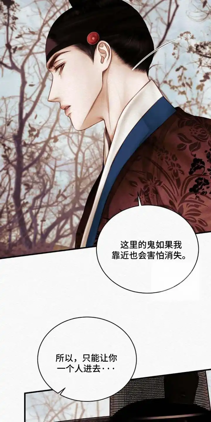 鬼夜曲 第133话 第9页