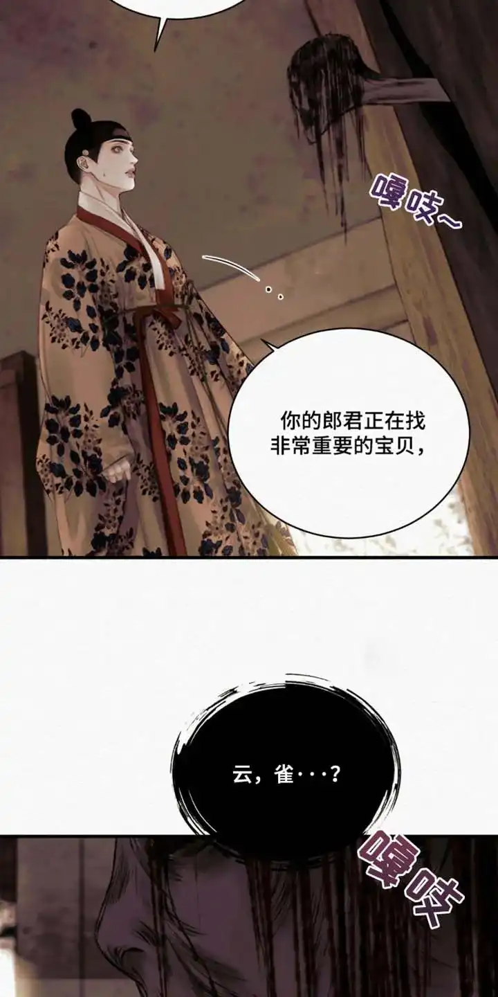 鬼夜曲 第133话 第30页