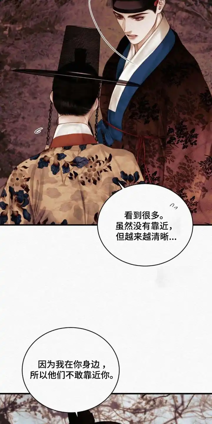 鬼夜曲 第133话 第8页