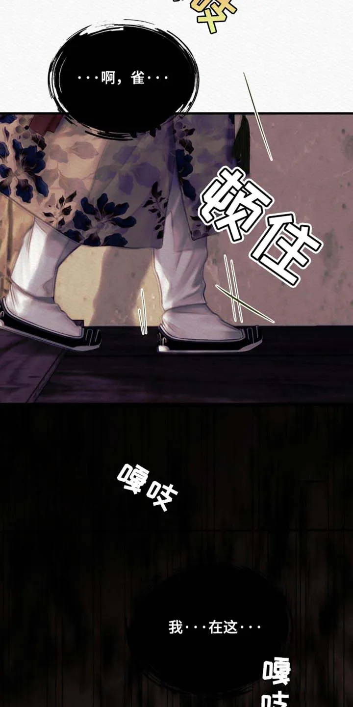 鬼夜曲 第133话 第19页
