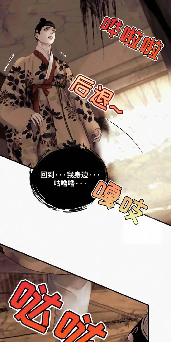 鬼夜曲 第133话 第35页