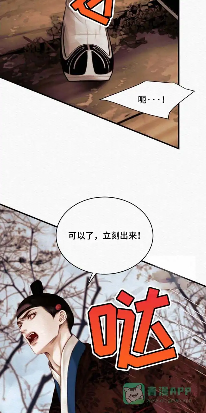 鬼夜曲 第133话 第36页