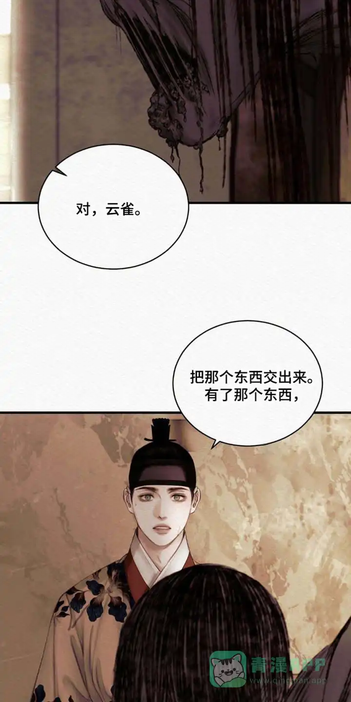 鬼夜曲 第133话 第31页