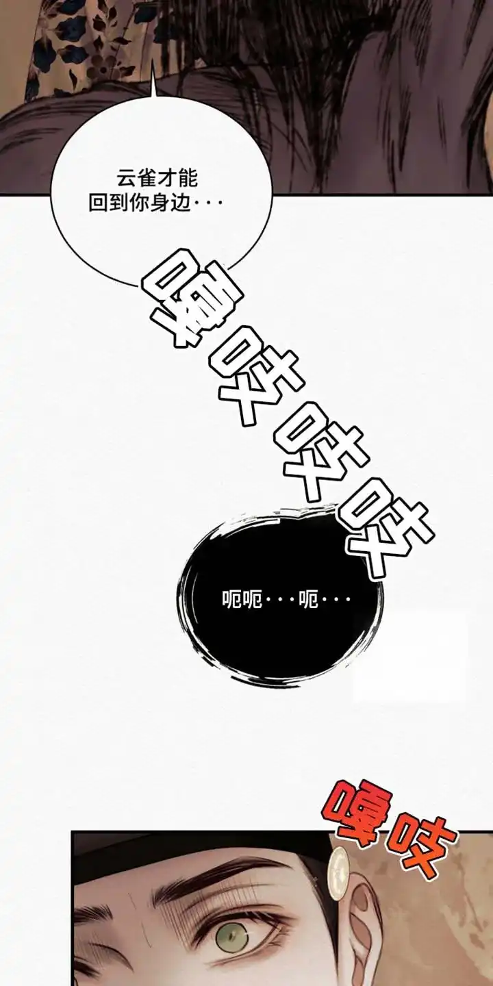 鬼夜曲 第133话 第32页