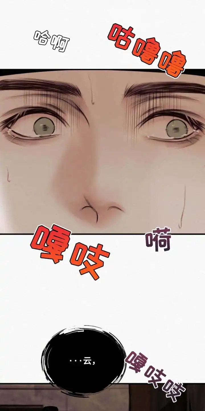 鬼夜曲 第133话 第25页