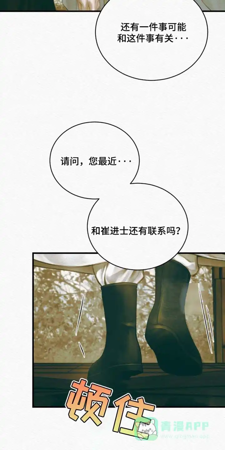鬼夜曲 第134话 第21页