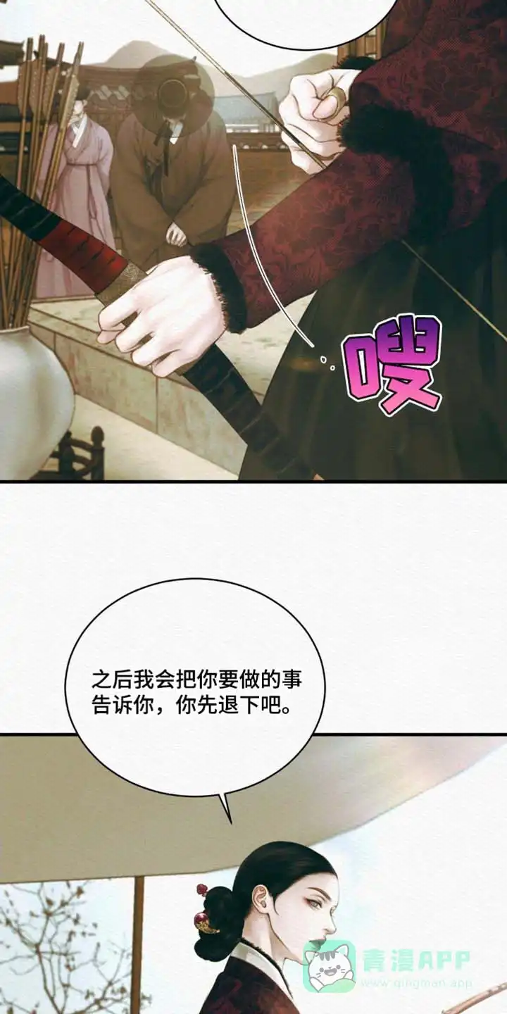 鬼夜曲 第134话 第31页
