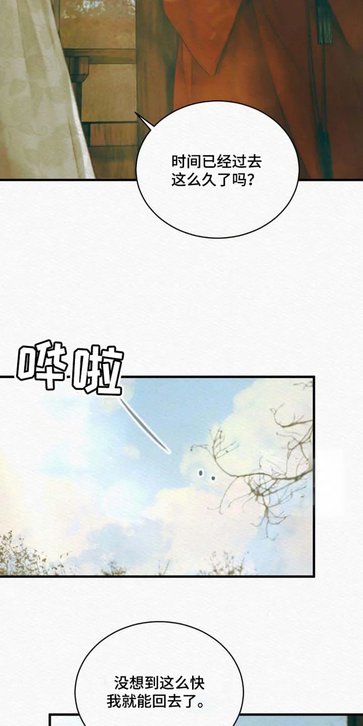 鬼夜曲 第134话 第8页