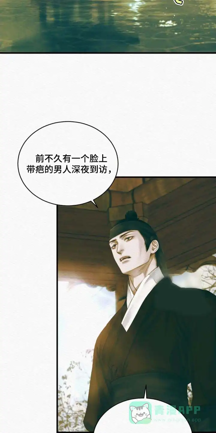 鬼夜曲 第134话 第11页