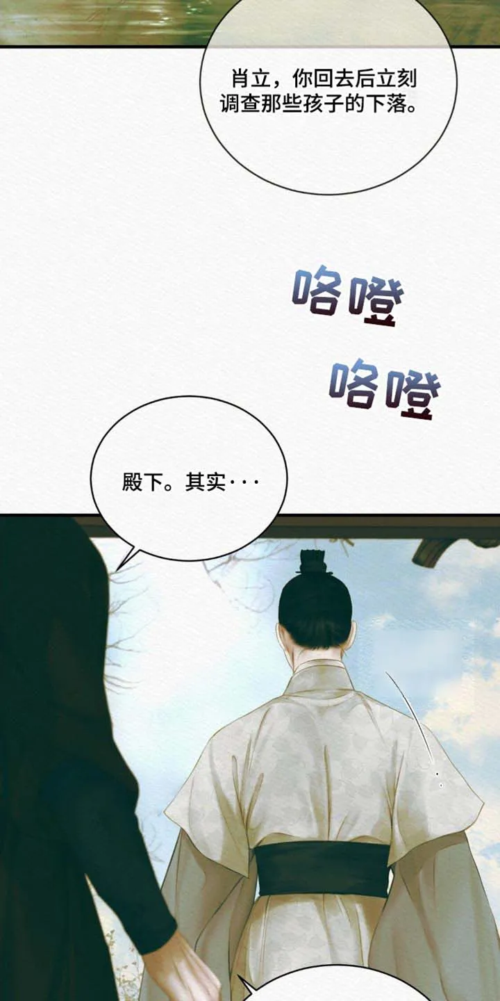 鬼夜曲 第134话 第20页