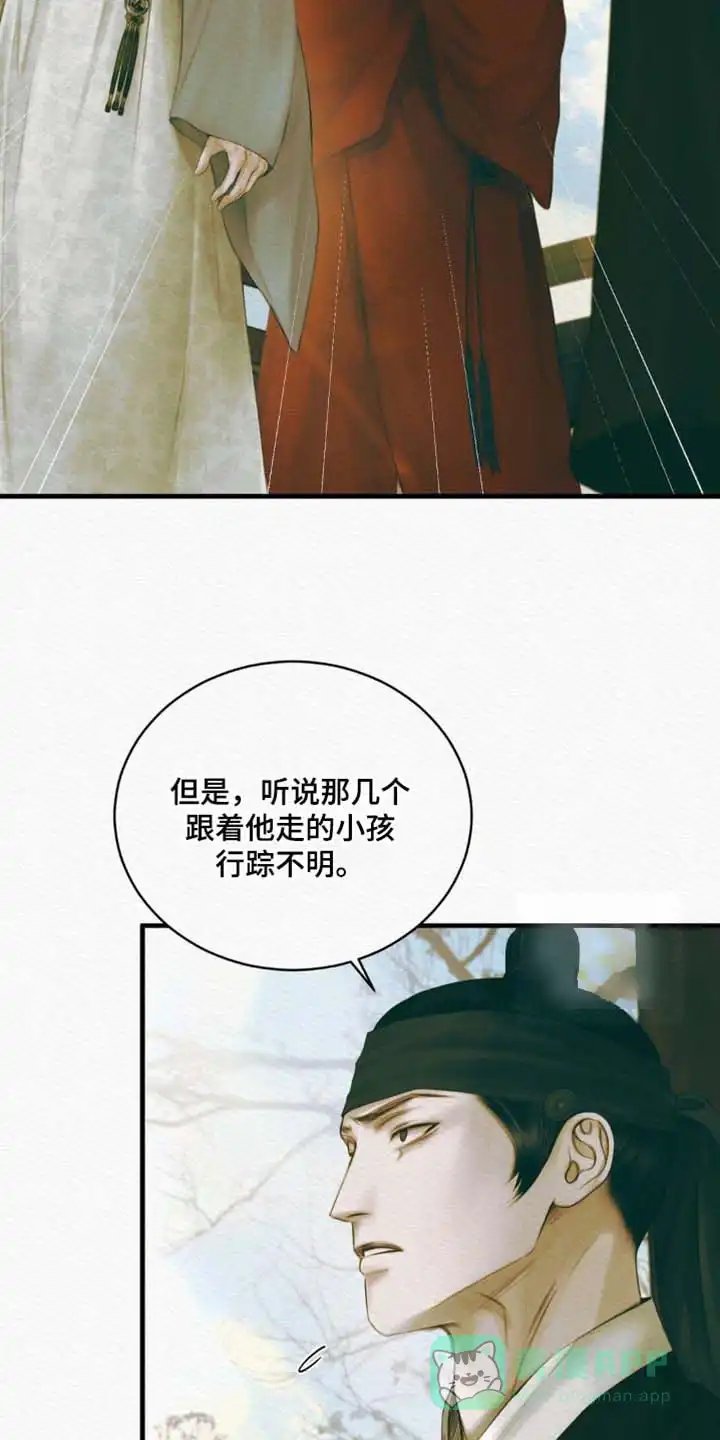 鬼夜曲 第134话 第16页