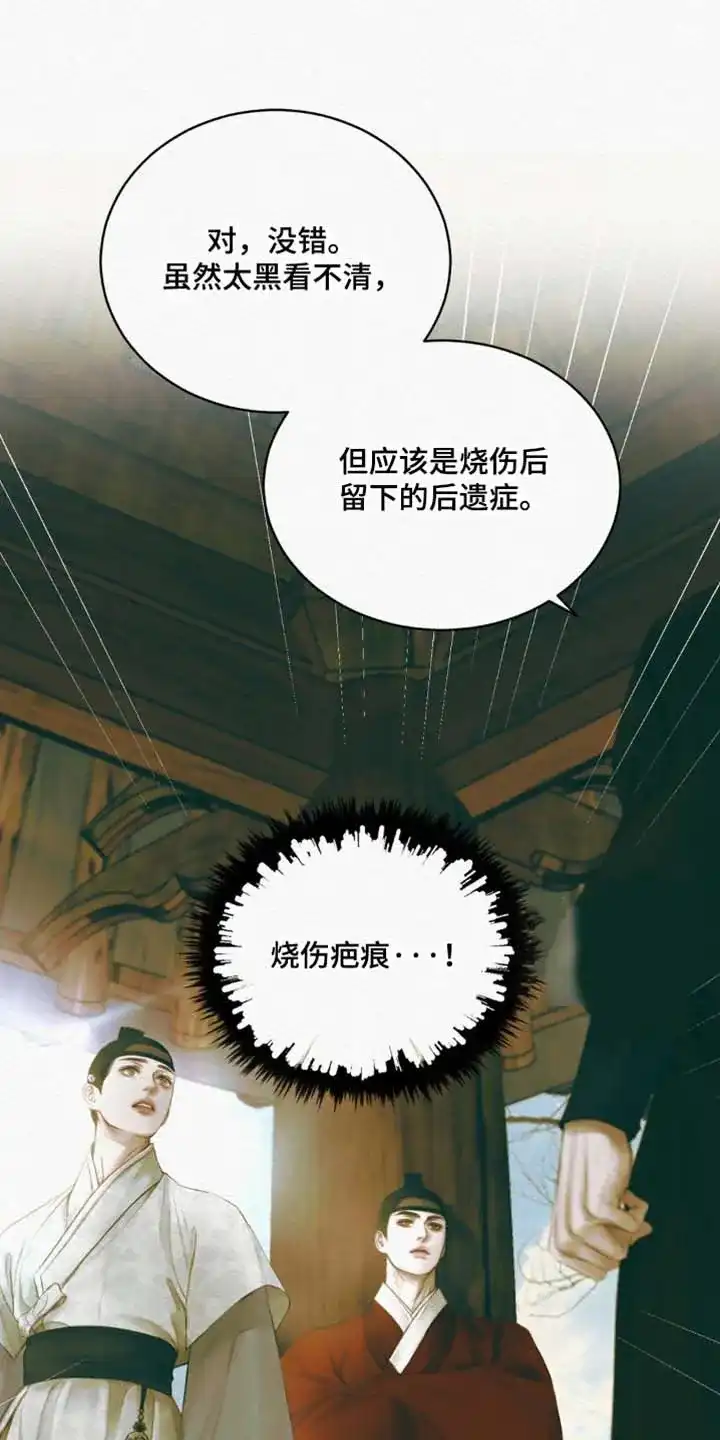 鬼夜曲 第134话 第15页
