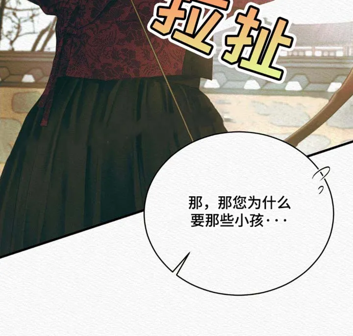 鬼夜曲 第134话 第37页