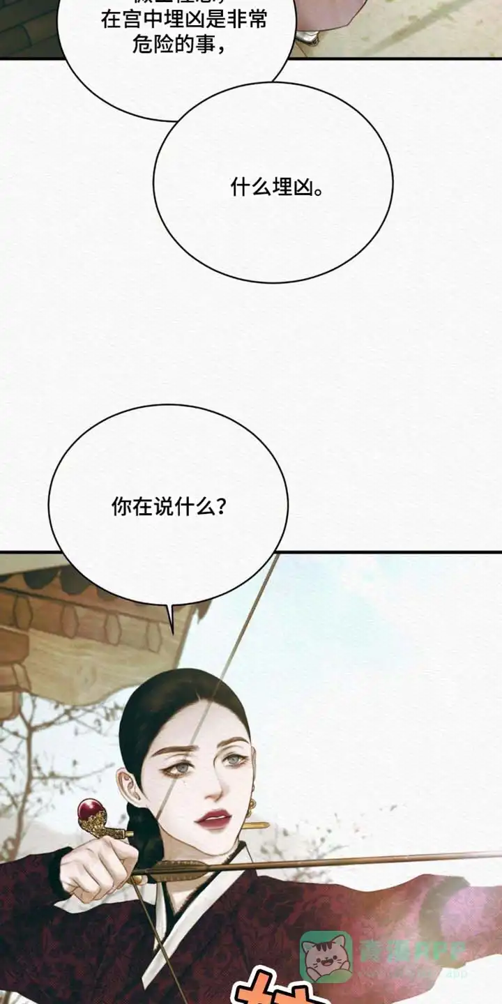 鬼夜曲 第134话 第36页