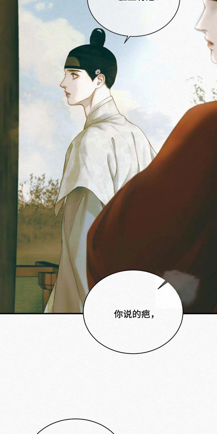 鬼夜曲 第134话 第13页