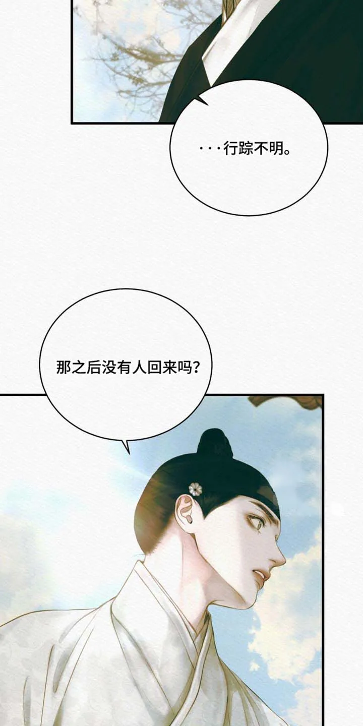鬼夜曲 第134话 第17页