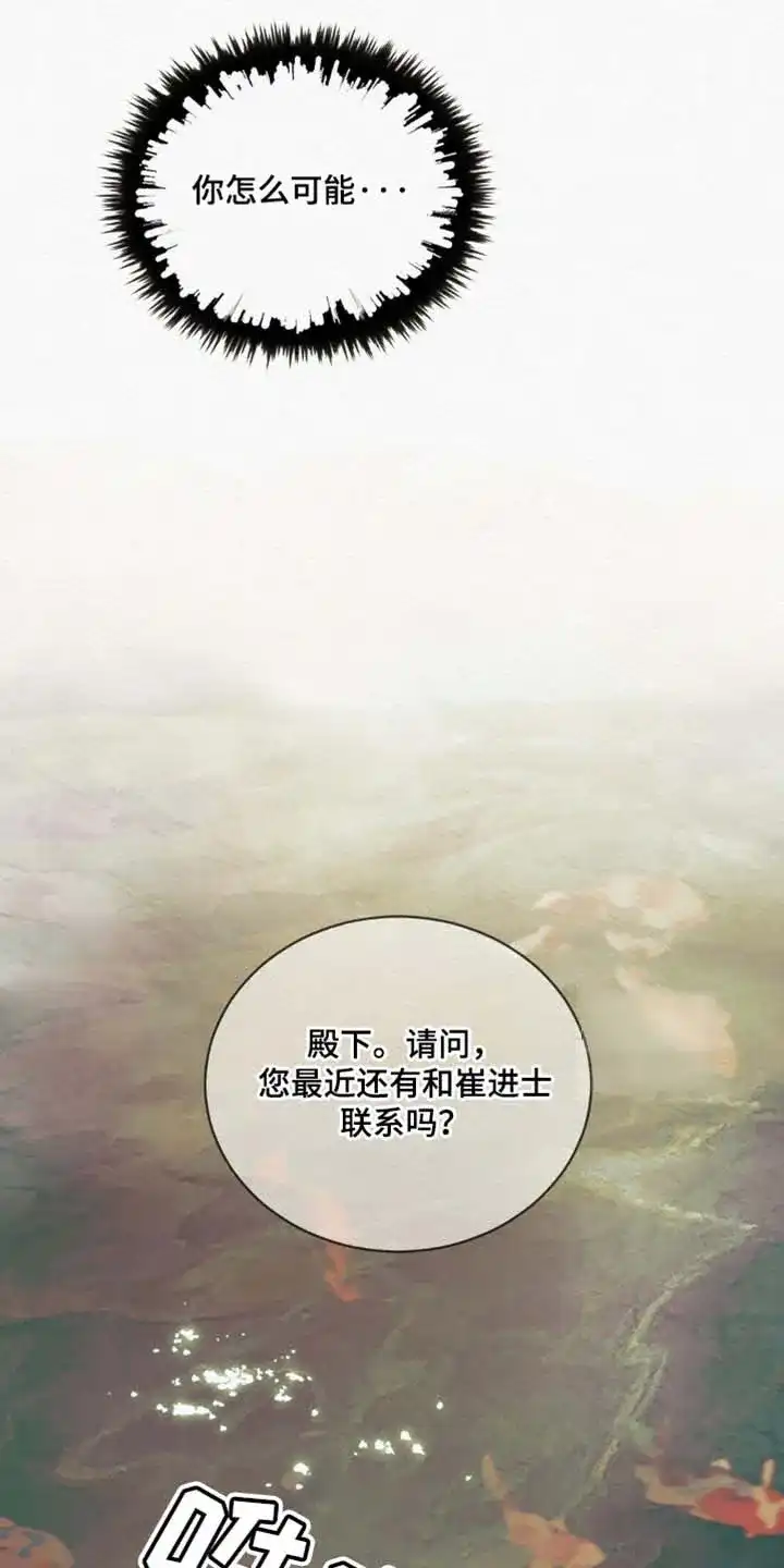 鬼夜曲 第135话 第22页