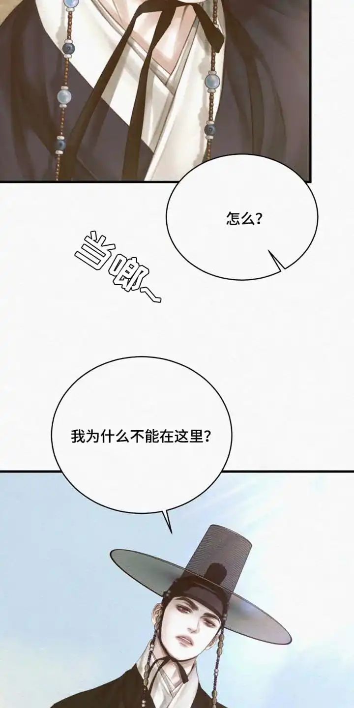 鬼夜曲 第135话 第37页