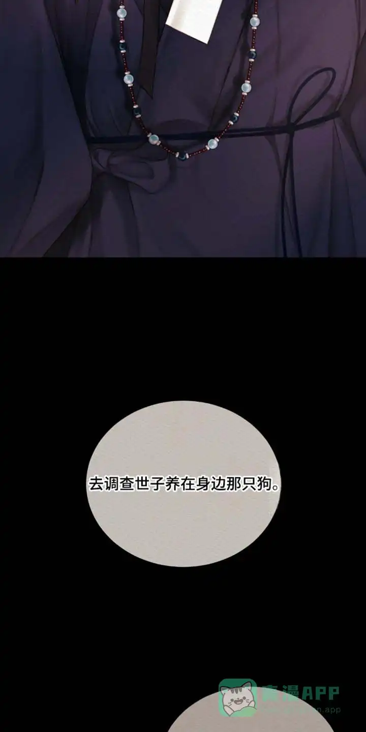 鬼夜曲 第135话 第11页