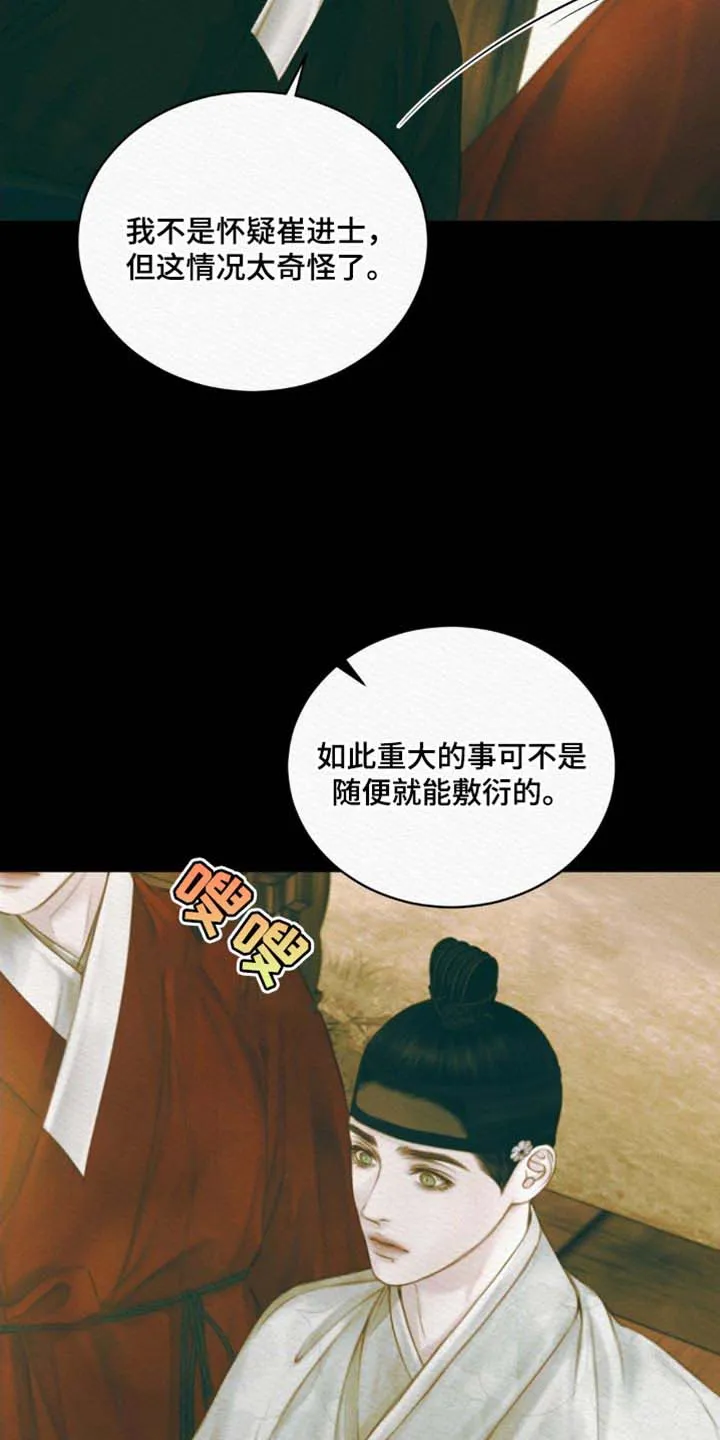 鬼夜曲 第135话 第25页