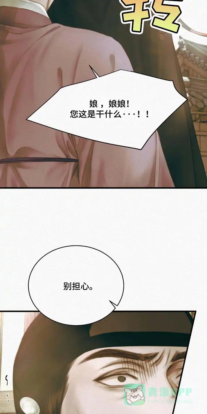鬼夜曲 第135话 第6页