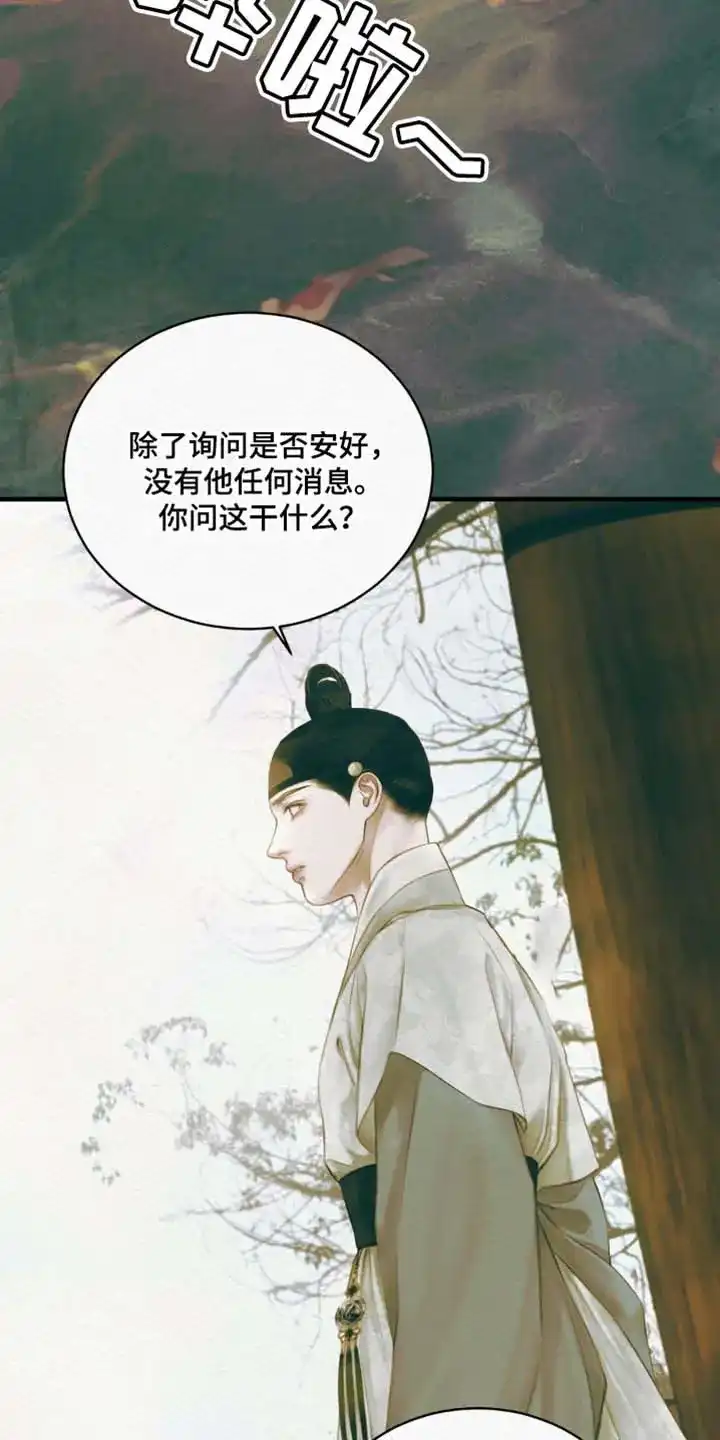 鬼夜曲 第135话 第23页