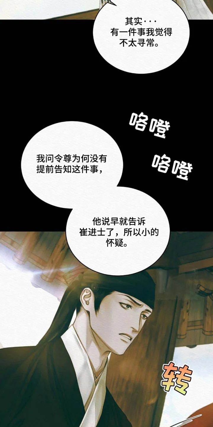 鬼夜曲 第135话 第24页