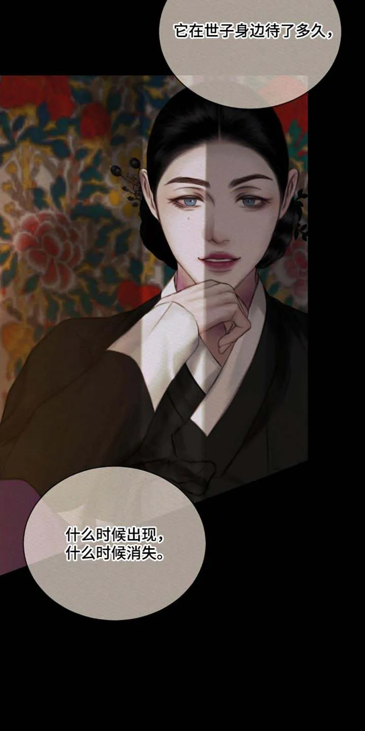 鬼夜曲 第135话 第12页