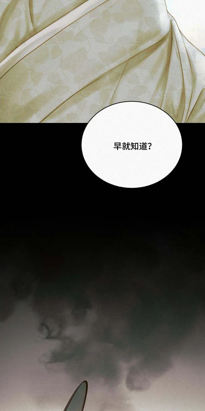 鬼夜曲 第135话 第27页