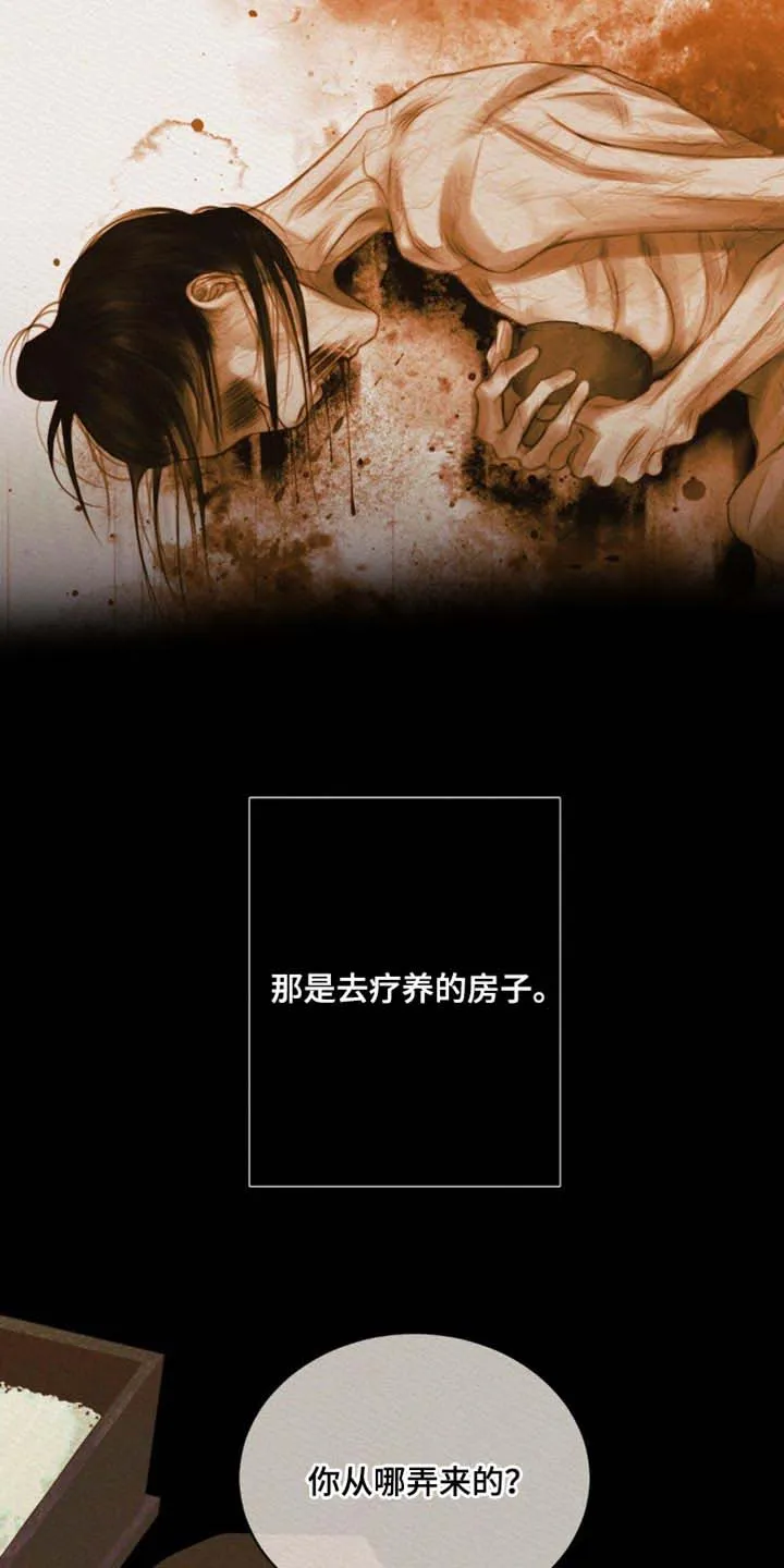 鬼夜曲 第136话 第30页