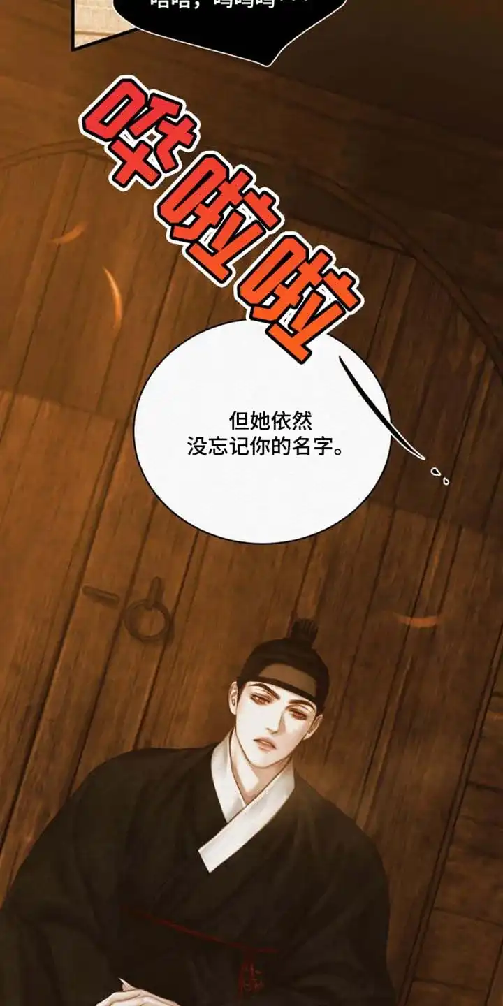 鬼夜曲 第136话 第28页