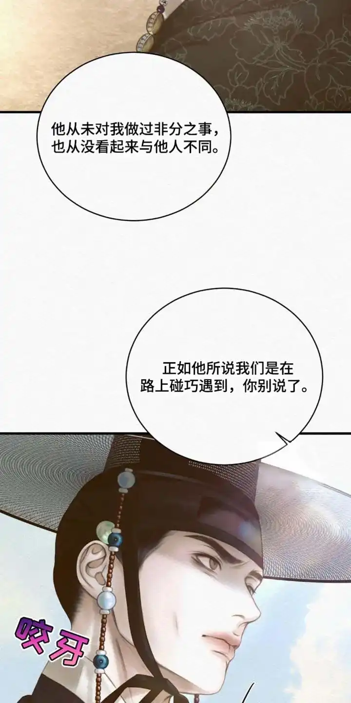 鬼夜曲 第136话 第9页