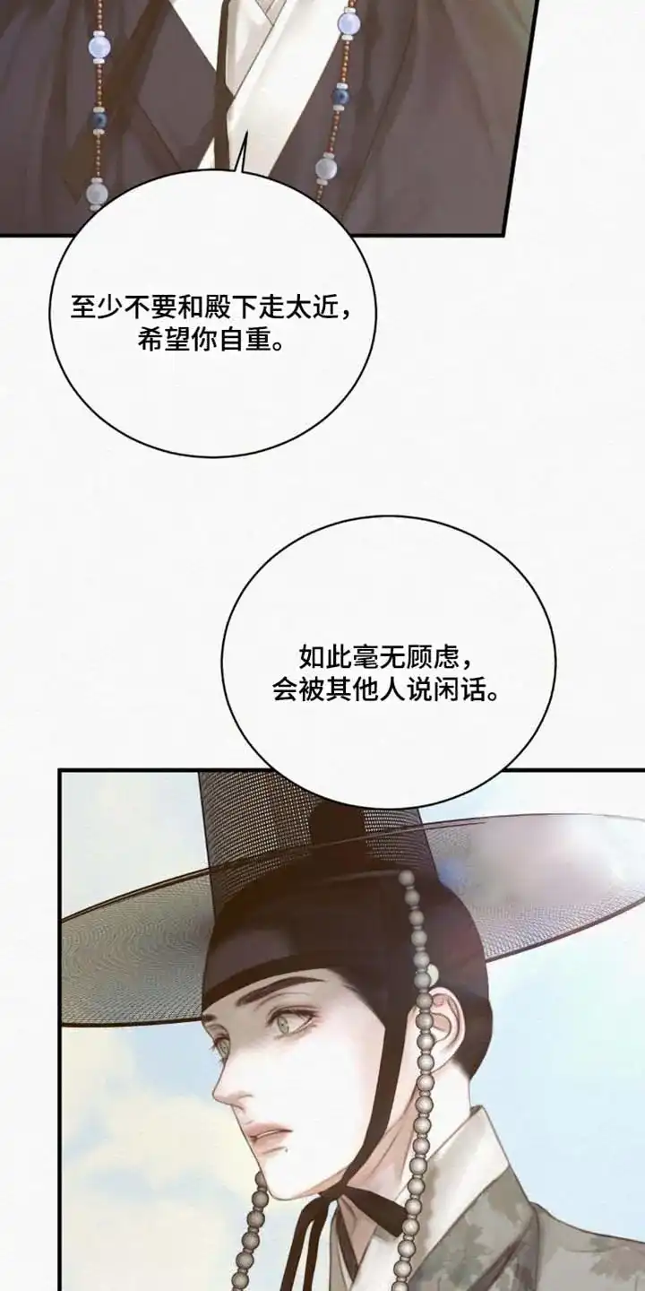 鬼夜曲 第136话 第3页