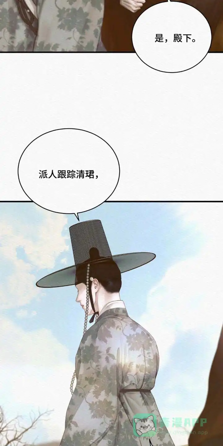 鬼夜曲 第136话 第16页