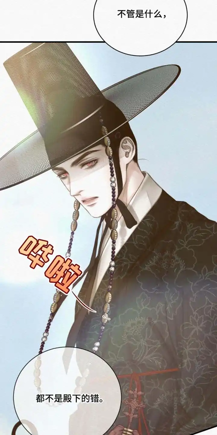鬼夜曲 第136话 第20页
