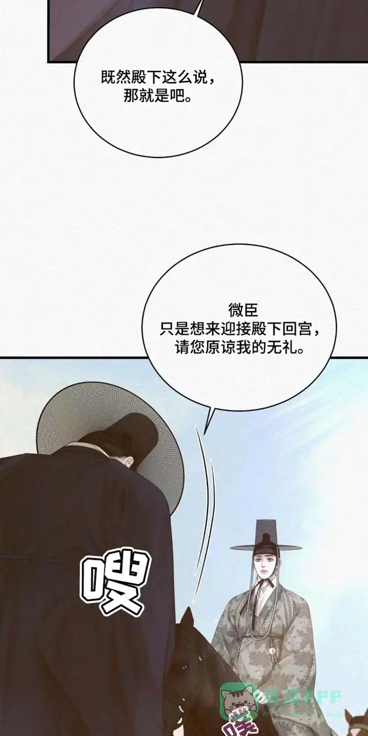 鬼夜曲 第136话 第11页