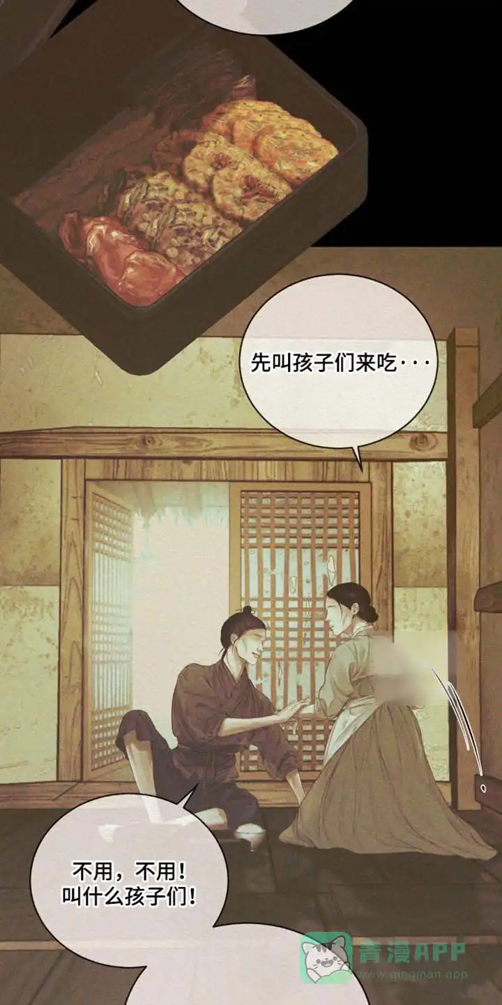 鬼夜曲 第136话 第31页