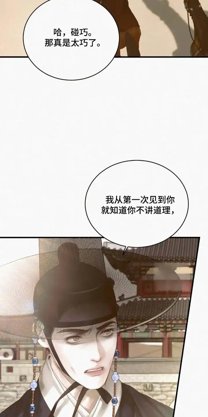 鬼夜曲 第136话 第2页