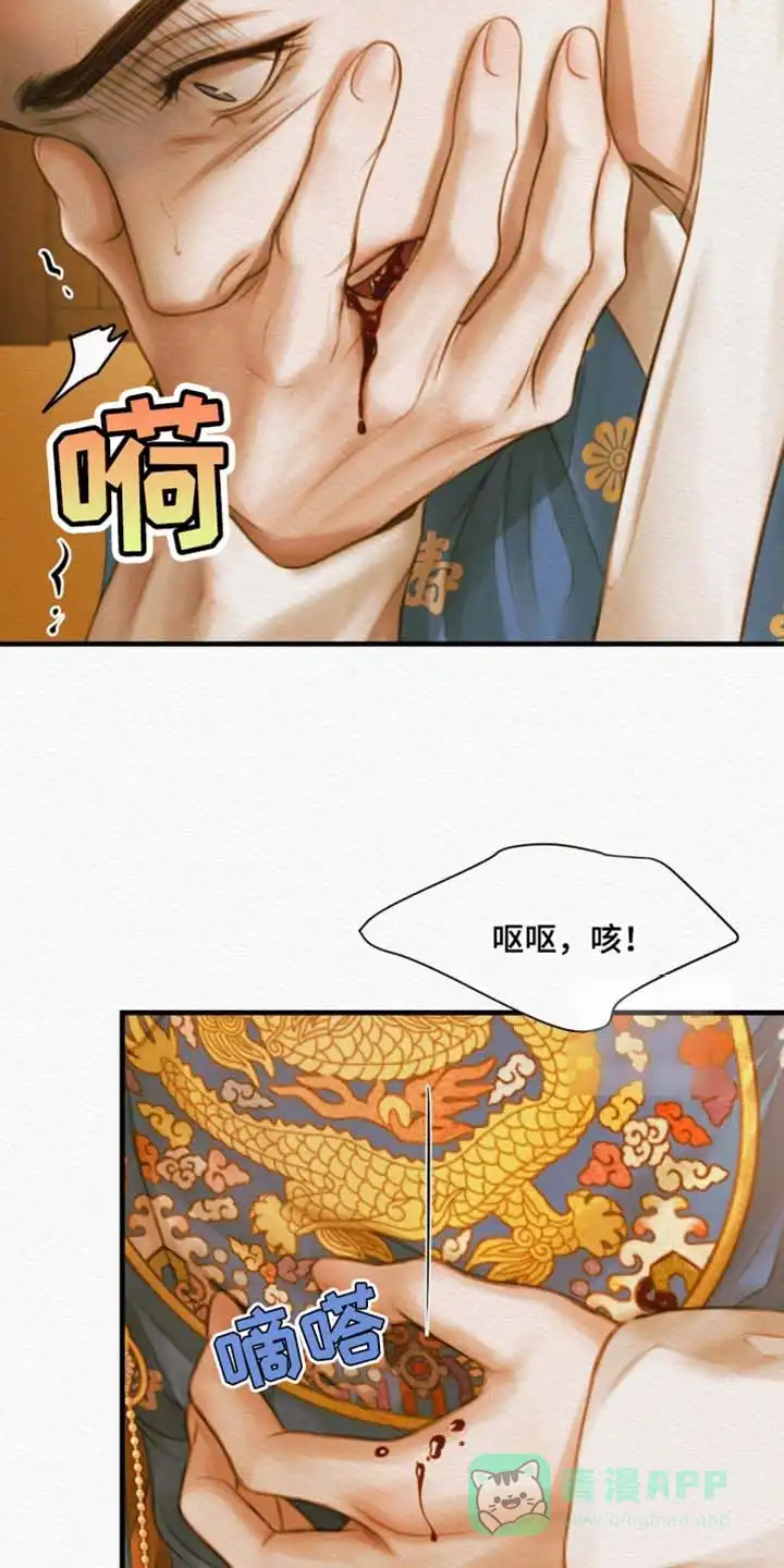 鬼夜曲 第137话 第31页