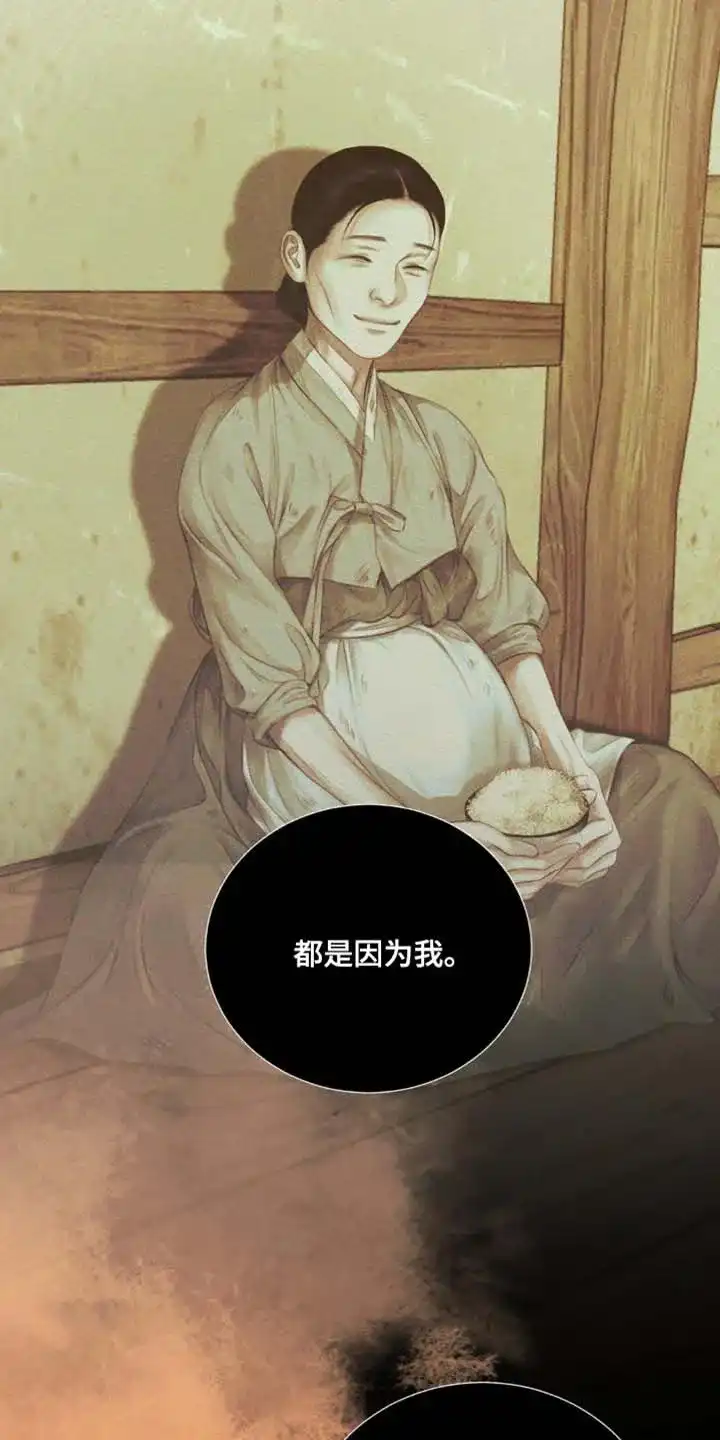 鬼夜曲 第137话 第3页